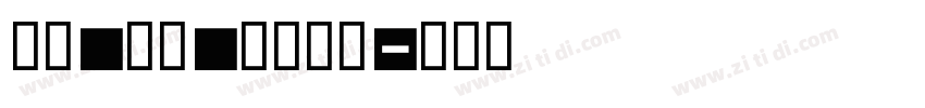 GE SS bold字体转换
